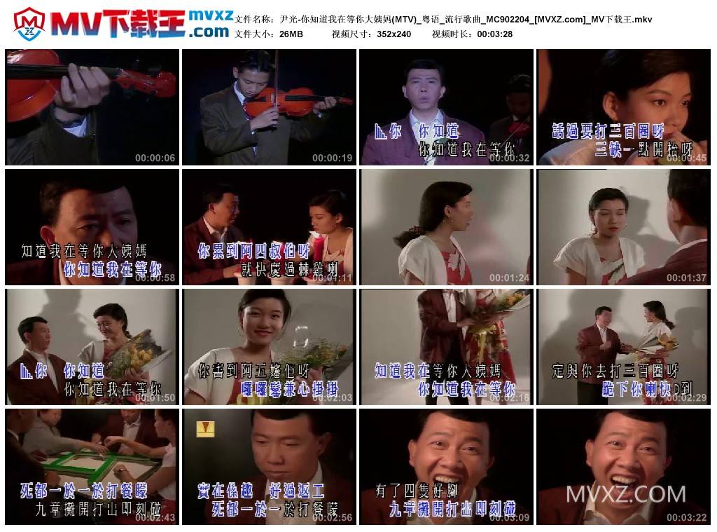 尹光-你知道我在等你大姨妈(MTV)_粤语_流行歌曲_MC902204